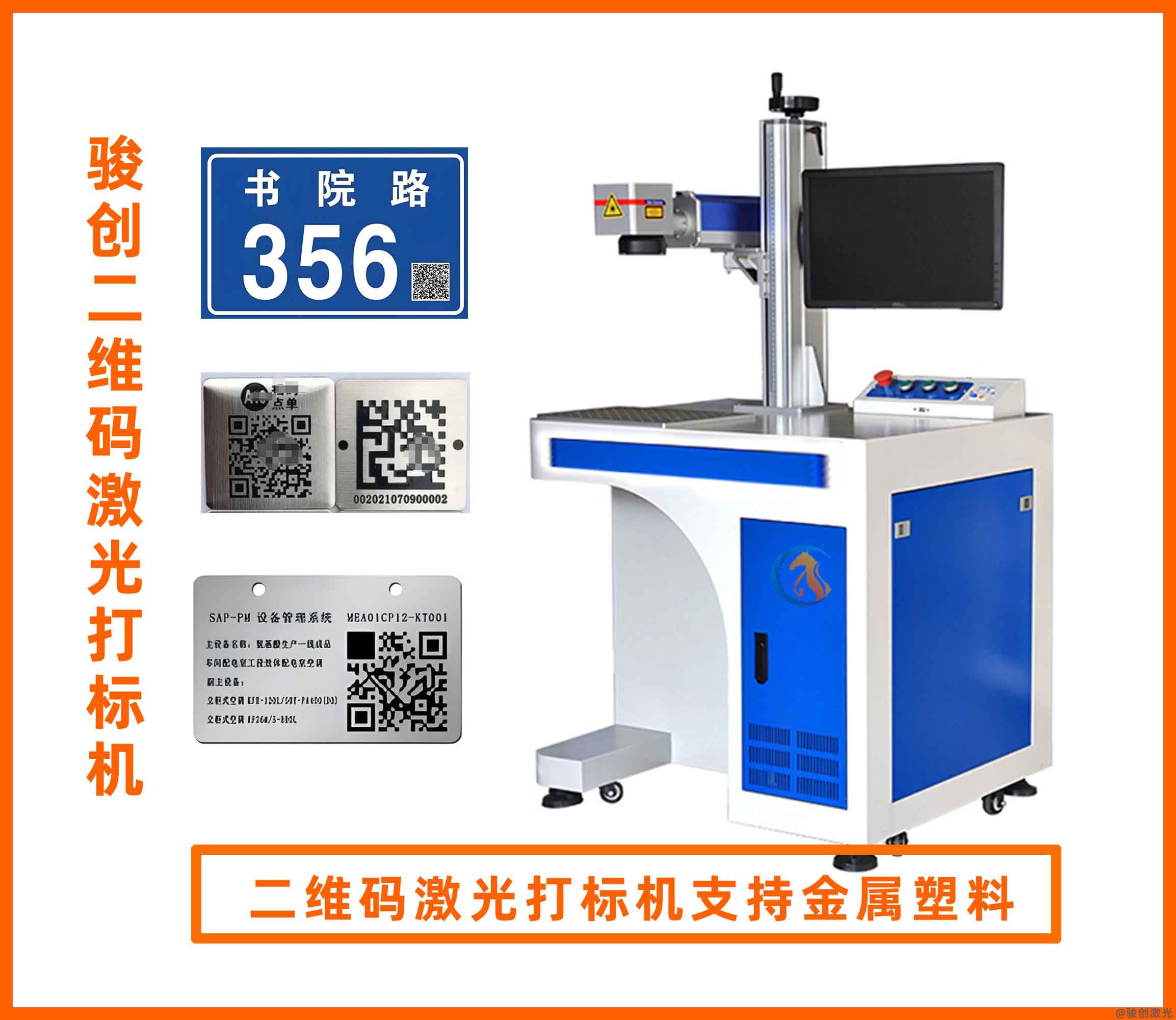 二维码激光打标机-产品二维码追溯机 JC-GX系列 